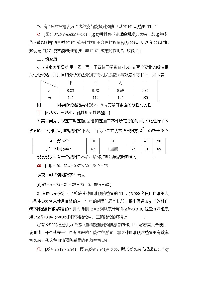 高考数学(理数)一轮复习讲与练10.4《变量间的相关关系与统计案例》（3份打包，课件+教案+配套练习，含解析）03