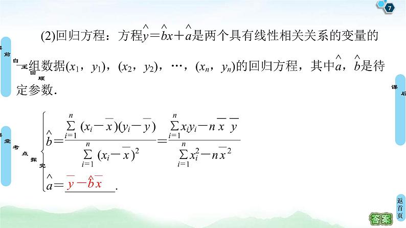 高考数学(理数)一轮复习讲与练10.4《变量间的相关关系与统计案例》（3份打包，课件+教案+配套练习，含解析）07