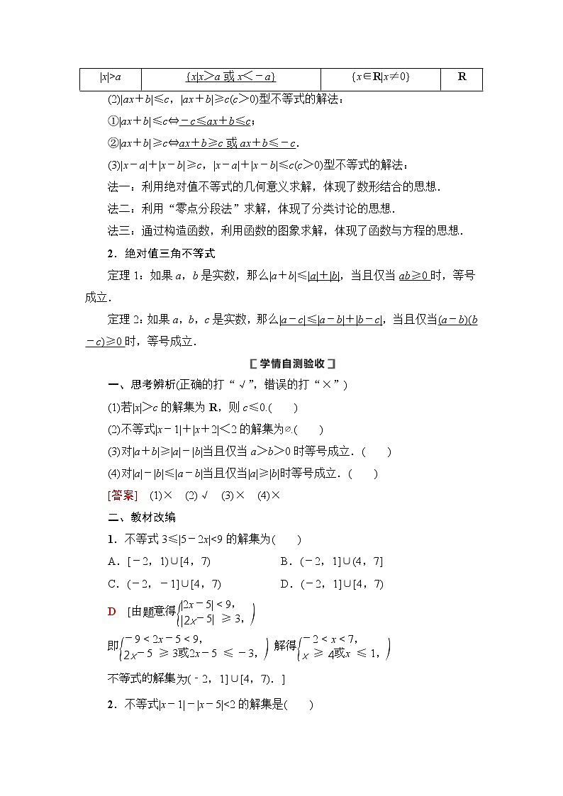 高考数学(理数)一轮复习讲与练13.1《绝对值不等式》（3份打包，课件+教案+配套练习，含解析）02