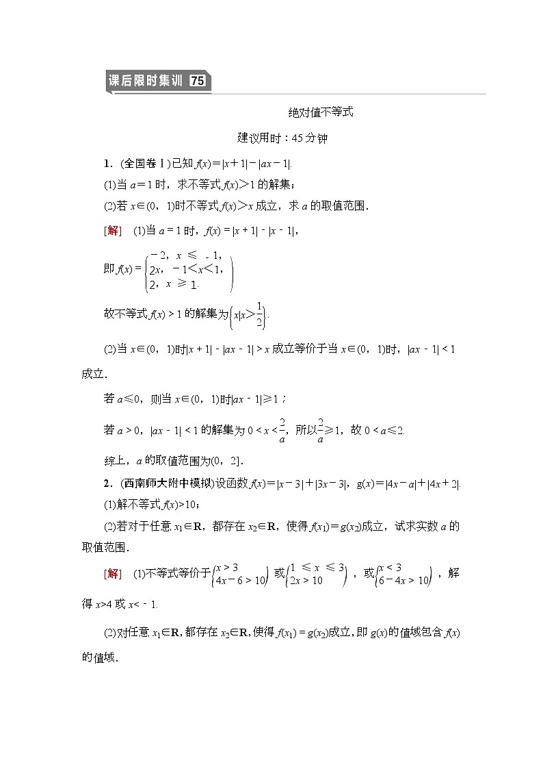 高考数学(理数)一轮复习讲与练13.1《绝对值不等式》（3份打包，课件+教案+配套练习，含解析）01