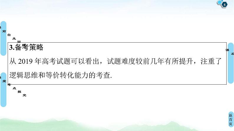 高考数学(理数)一轮复习讲与练13.1《绝对值不等式》（3份打包，课件+教案+配套练习，含解析）04