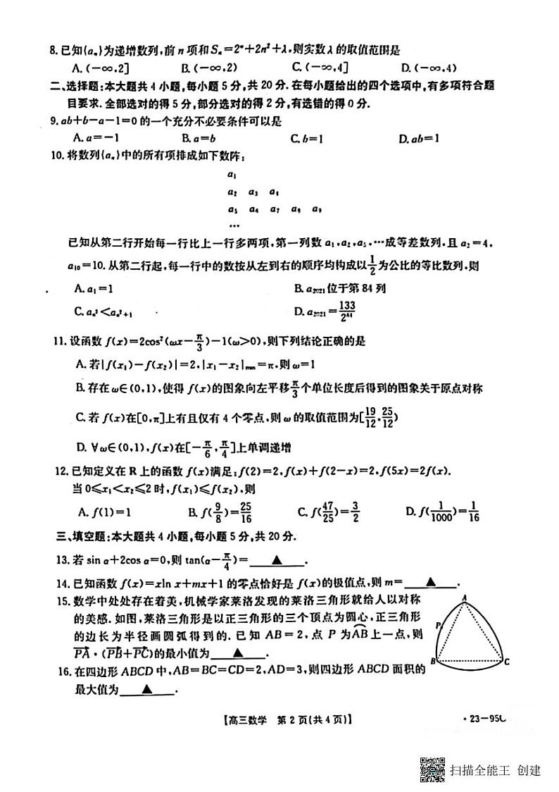 2022湖南金太阳高三联考模拟数学试卷02