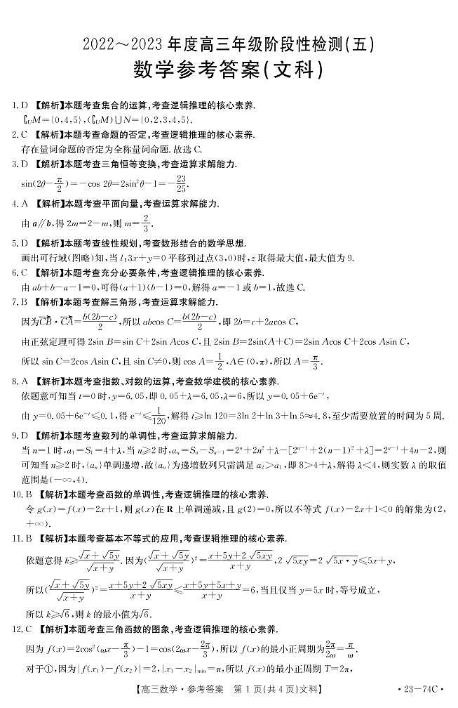 创新发展联盟高三（五）数学（文）参考答案第1页
