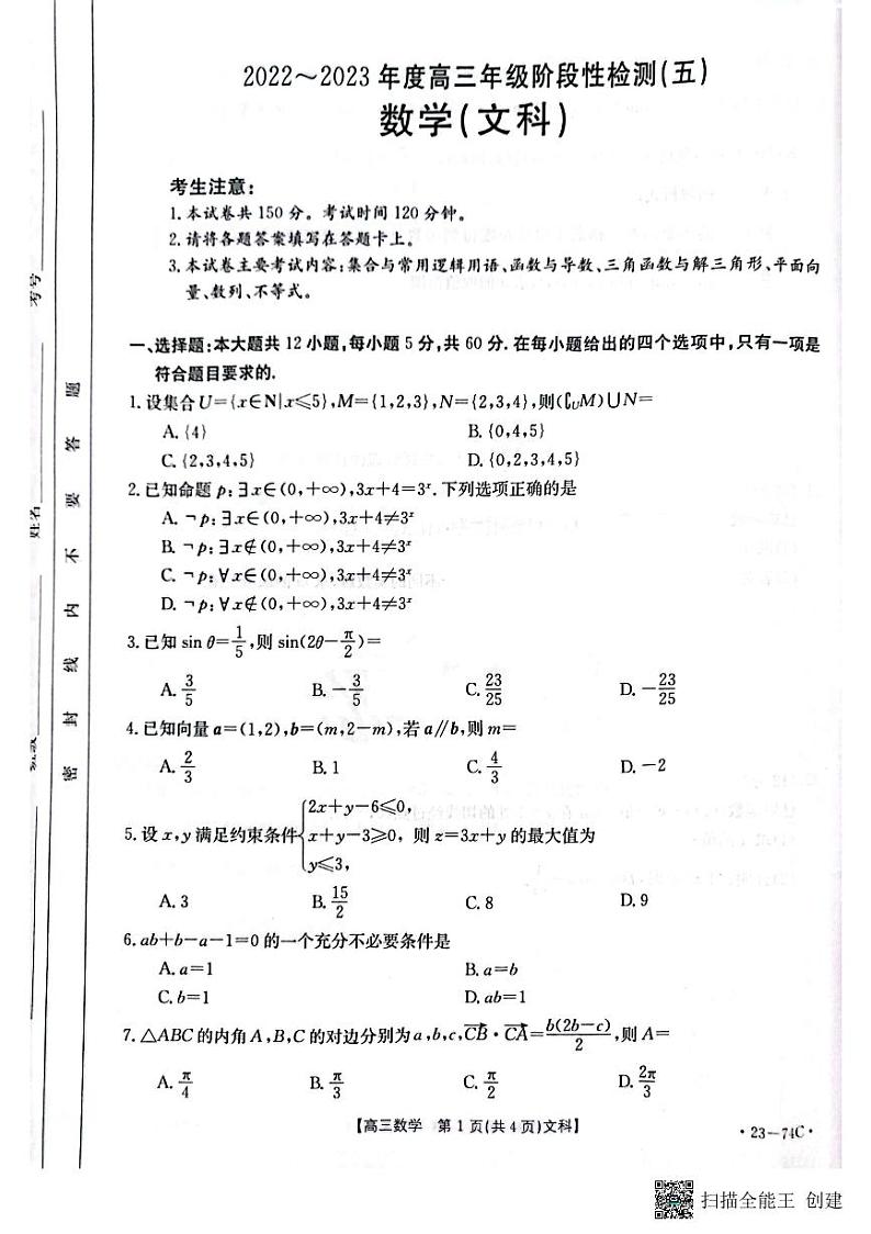 创新发展联盟高三（五）数学（文）试题第1页