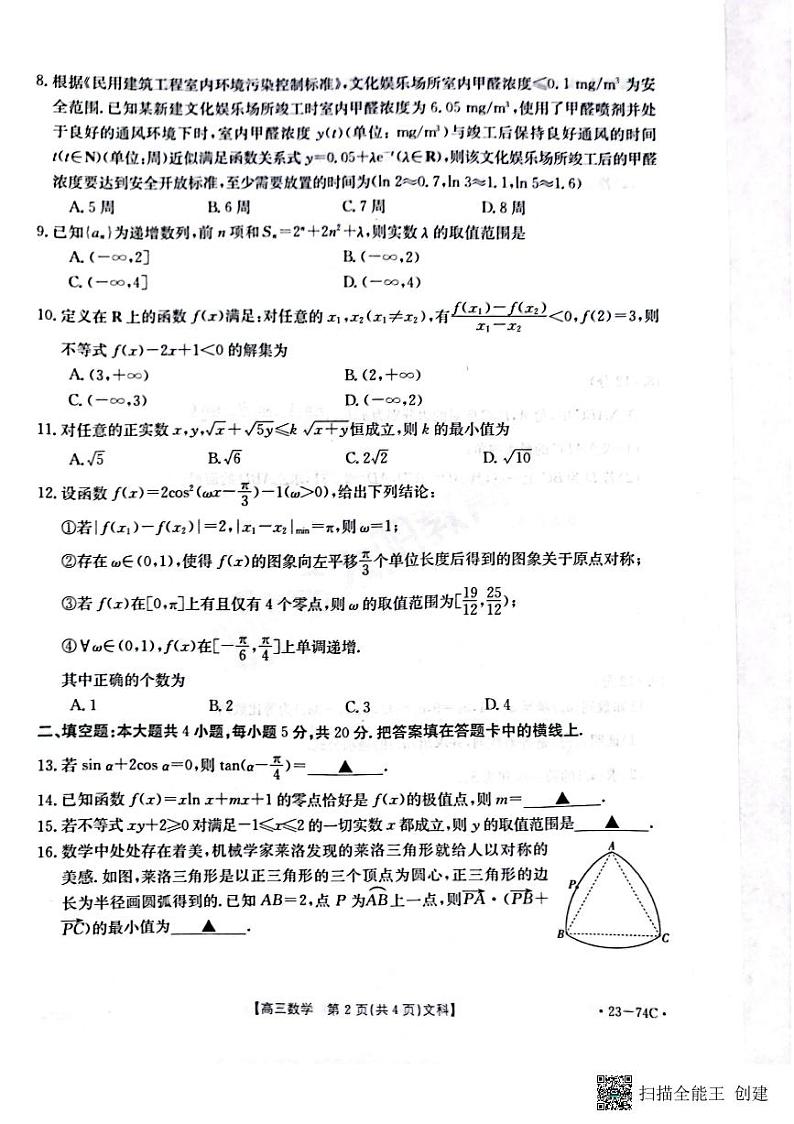 创新发展联盟高三（五）数学（文）试题第2页