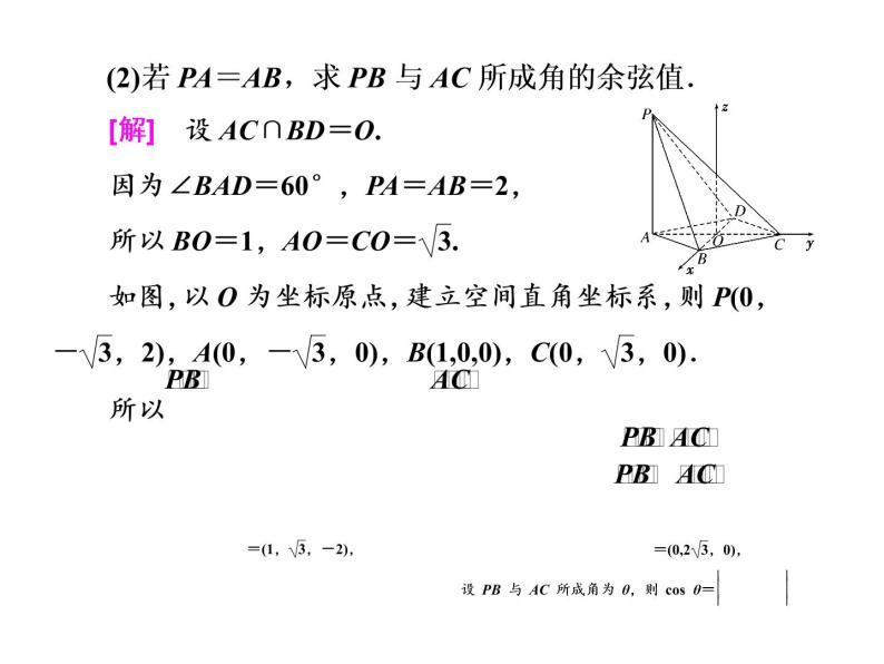 高考数学(理数)一轮复习课件：第八章 立体几何 第六节 利用空间向量求空间角 (含详解)06