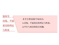 高考数学(理数)一轮复习课件：第八章 立体几何 第四节 直线、平面垂直的判定与性质 (含详解)