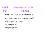 高考数学(理数)一轮复习课件：第二章 函数的概念与基本初等函数Ⅰ 第六节 对数与对数函数 (含详解)