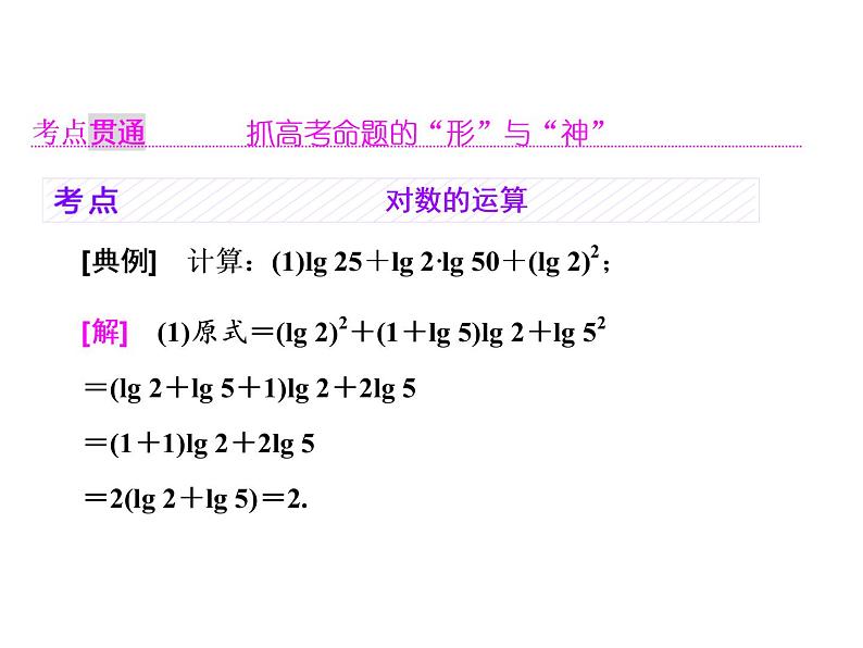 高考数学(理数)一轮复习课件：第二章 函数的概念与基本初等函数Ⅰ 第六节 对数与对数函数 (含详解)04