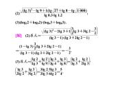 高考数学(理数)一轮复习课件：第二章 函数的概念与基本初等函数Ⅰ 第六节 对数与对数函数 (含详解)