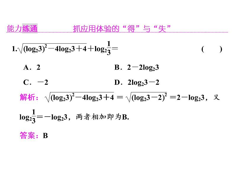 高考数学(理数)一轮复习课件：第二章 函数的概念与基本初等函数Ⅰ 第六节 对数与对数函数 (含详解)07