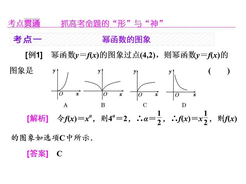 高考数学(理数)一轮复习课件：第二章 函数的概念与基本初等函数Ⅰ 第四节 二次函数与幂函数 (含详解)04