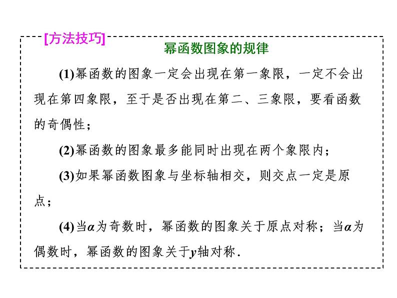 高考数学(理数)一轮复习课件：第二章 函数的概念与基本初等函数Ⅰ 第四节 二次函数与幂函数 (含详解)05