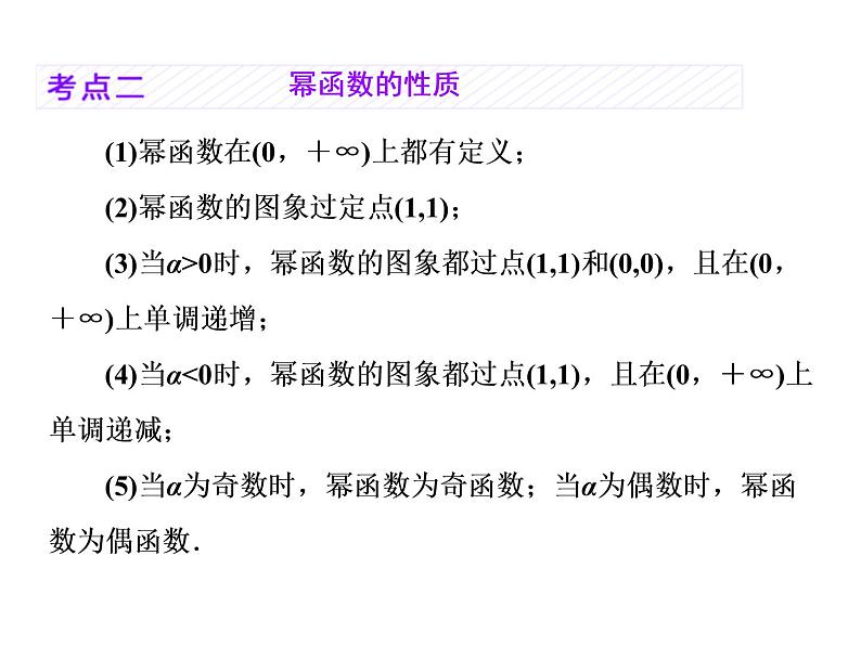 高考数学(理数)一轮复习课件：第二章 函数的概念与基本初等函数Ⅰ 第四节 二次函数与幂函数 (含详解)06