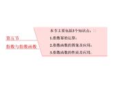 高考数学(理数)一轮复习课件：第二章 函数的概念与基本初等函数Ⅰ 第五节 指数与指数函数 (含详解)