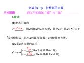 高考数学(理数)一轮复习课件：第二章 函数的概念与基本初等函数Ⅰ 第五节 指数与指数函数 (含详解)