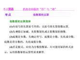 高考数学(理数)一轮复习课件：第二章 函数的概念与基本初等函数Ⅰ 第五节 指数与指数函数 (含详解)