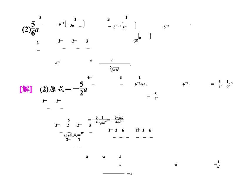 高考数学(理数)一轮复习课件：第二章 函数的概念与基本初等函数Ⅰ 第五节 指数与指数函数 (含详解)06