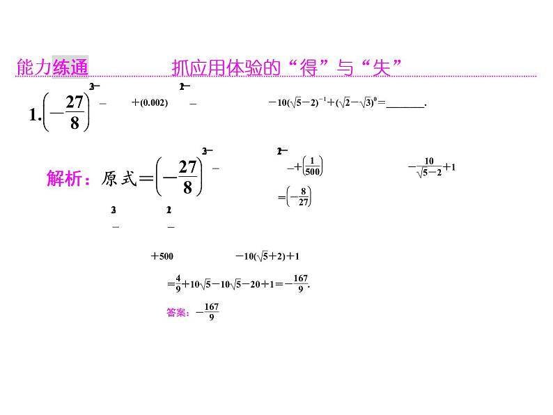 高考数学(理数)一轮复习课件：第二章 函数的概念与基本初等函数Ⅰ 第五节 指数与指数函数 (含详解)08