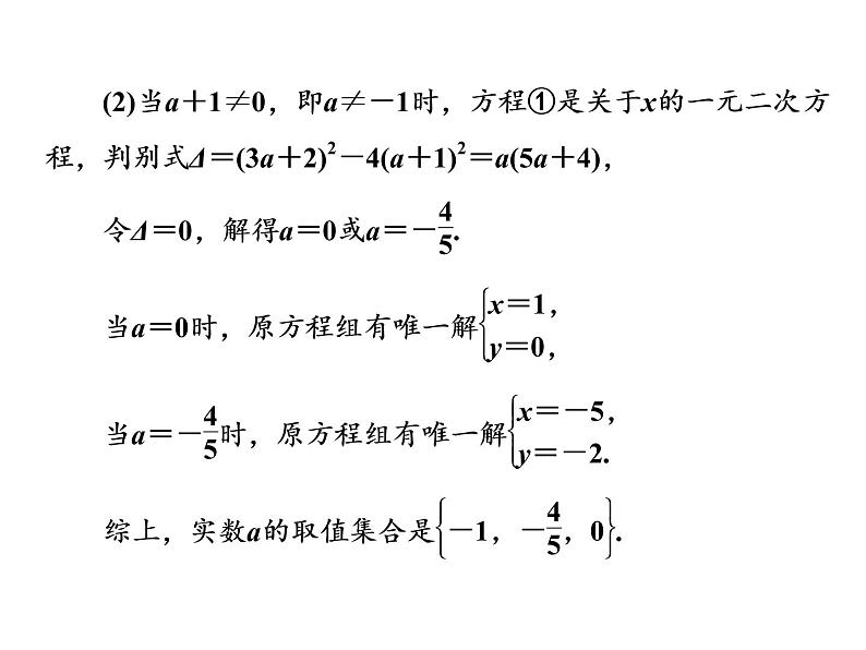 高考数学(理数)一轮复习课件：第九章 解析几何 第八节 直线与圆锥曲线 (含详解)07