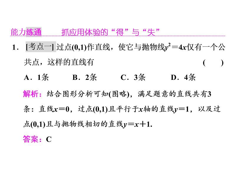 高考数学(理数)一轮复习课件：第九章 解析几何 第八节 直线与圆锥曲线 第8页