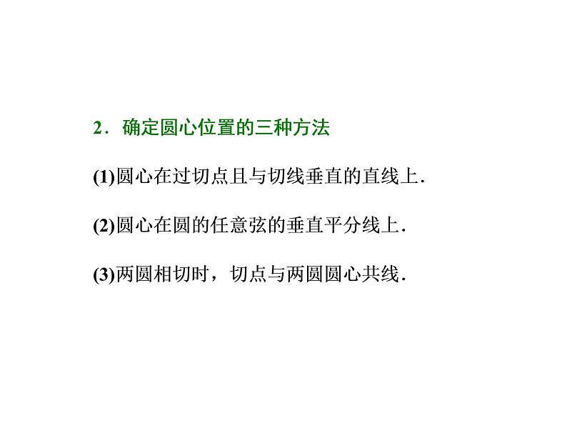 高考数学(理数)一轮复习课件：第九章 解析几何 第二节 圆的方程 (含详解)05