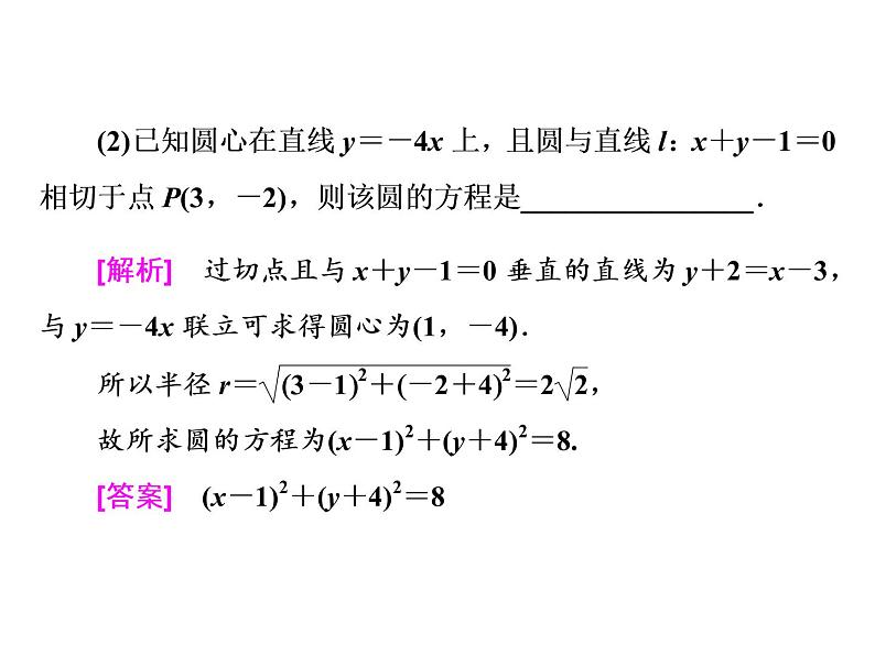 高考数学(理数)一轮复习课件：第九章 解析几何 第二节 圆的方程 (含详解)07