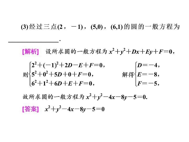 高考数学(理数)一轮复习课件：第九章 解析几何 第二节 圆的方程 (含详解)08