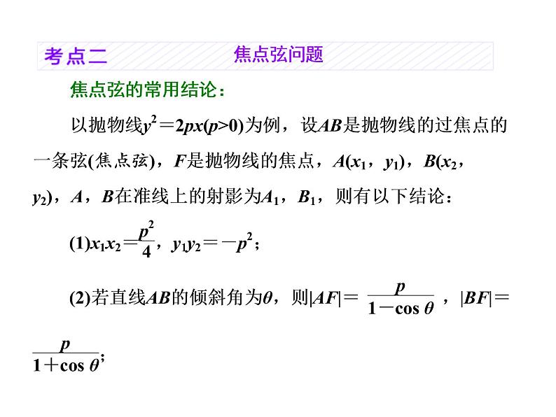 高考数学(理数)一轮复习课件：第九章 解析几何 第六节 抛物线 (含详解)05