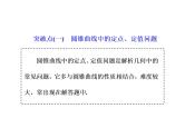 高考数学(理数)一轮复习课件：第九章 解析几何 第十节 圆锥曲线中的定点、定值、存在性问题 (含详解)