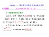 高考数学(理数)一轮复习课件：第六章 数列 第二节 等差数列及其前n项和 (含详解)