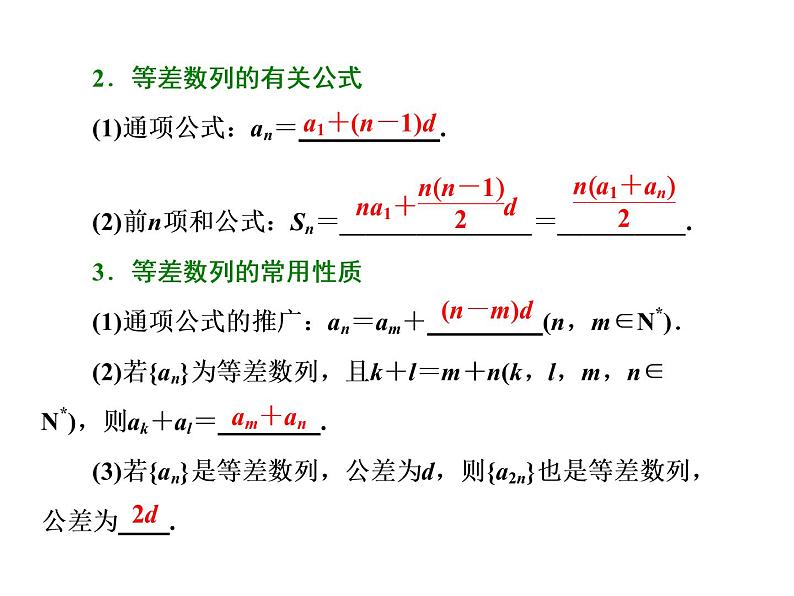 高考数学(理数)一轮复习课件：第六章 数列 第二节 等差数列及其前n项和 (含详解)03
