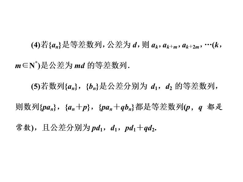 高考数学(理数)一轮复习课件：第六章 数列 第二节 等差数列及其前n项和 (含详解)04