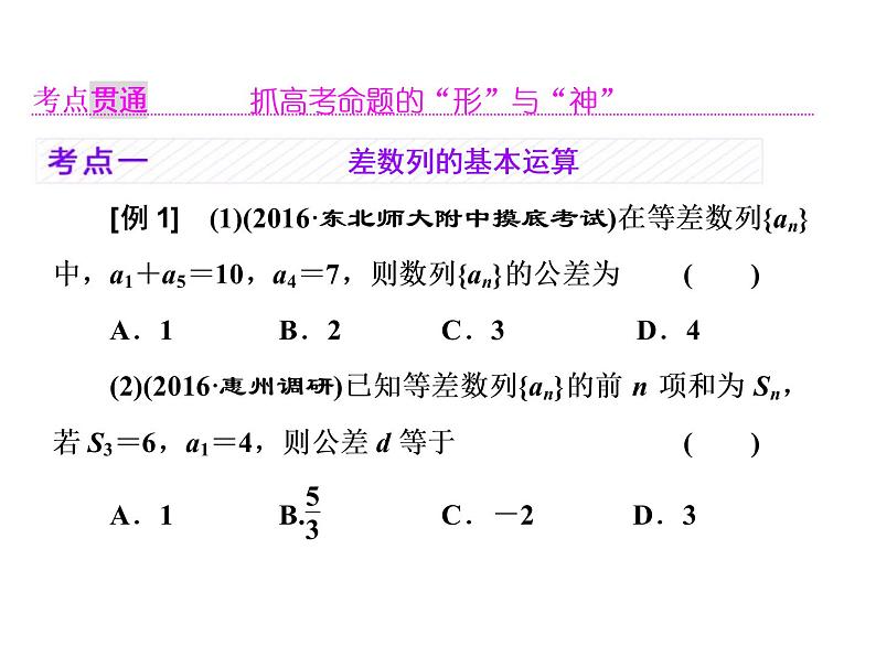 高考数学(理数)一轮复习课件：第六章 数列 第二节 等差数列及其前n项和 (含详解)05