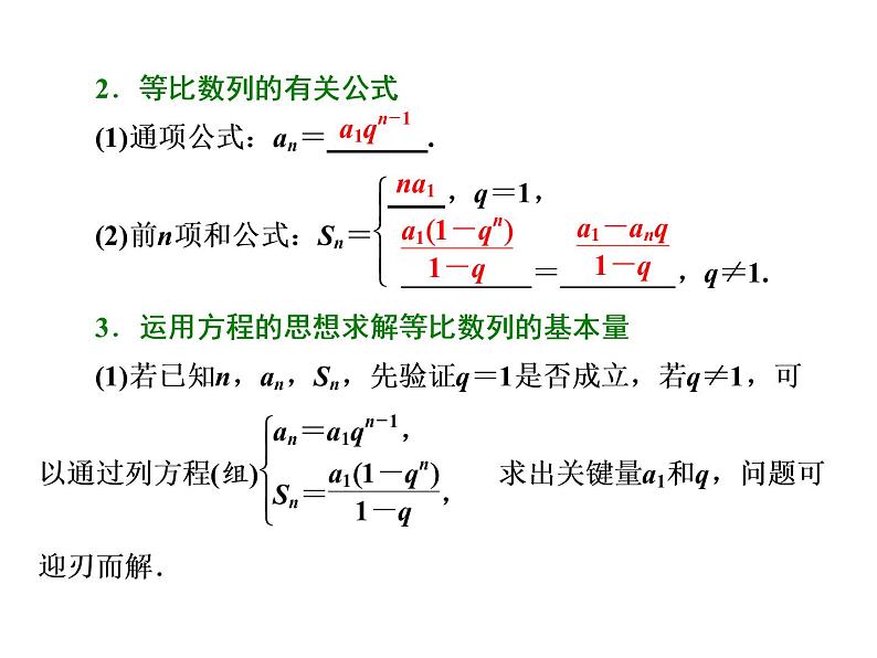 高考数学(理数)一轮复习课件：第六章 数列 第三节 等比数列及其前n项和 第3页