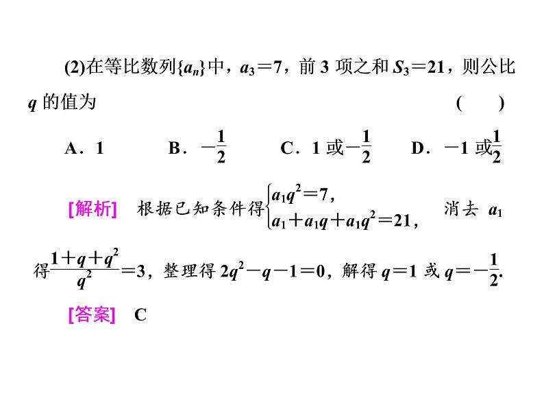 高考数学(理数)一轮复习课件：第六章 数列 第三节 等比数列及其前n项和 第6页