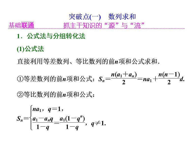 高考数学(理数)一轮复习课件：第六章 数列 第四节 数列的综合问题 第2页