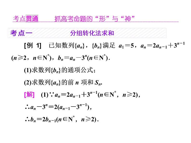 高考数学(理数)一轮复习课件：第六章 数列 第四节 数列的综合问题 第7页