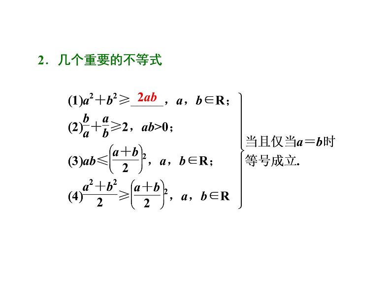 高考数学(理数)一轮复习课件：第七章 不等式 第三节 基本不等式 第3页