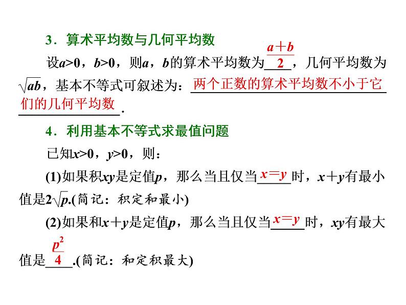 高考数学(理数)一轮复习课件：第七章 不等式 第三节 基本不等式 第4页