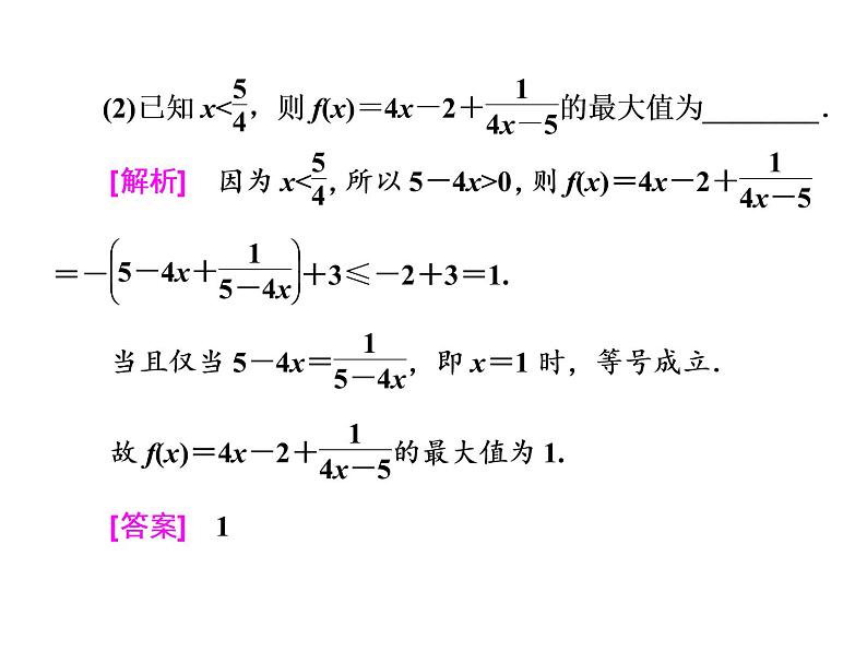 高考数学(理数)一轮复习课件：第七章 不等式 第三节 基本不等式 第6页