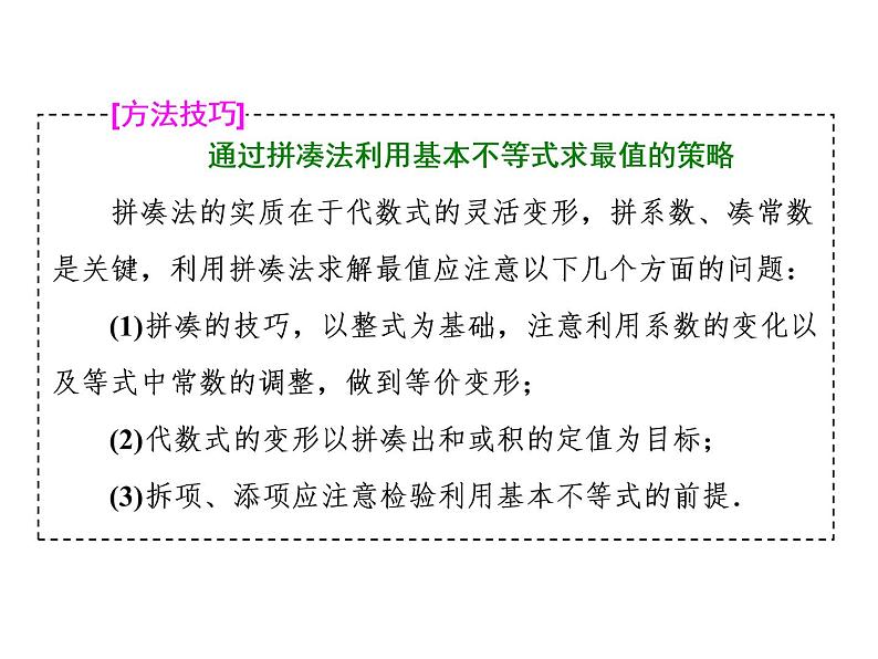高考数学(理数)一轮复习课件：第七章 不等式 第三节 基本不等式 第7页