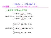 高考数学(理数)一轮复习课件：第七章 不等式 第一节 不等式的性质及一元二次不等式 (含详解)