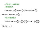 高考数学(理数)一轮复习课件：第七章 不等式 第一节 不等式的性质及一元二次不等式 (含详解)