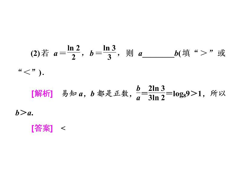 高考数学(理数)一轮复习课件：第七章 不等式 第一节 不等式的性质及一元二次不等式 (含详解)07