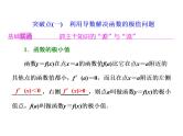 高考数学(理数)一轮复习课件：第三章 导数及其应用 第三节 导数与函数的极值、最值 (含详解)