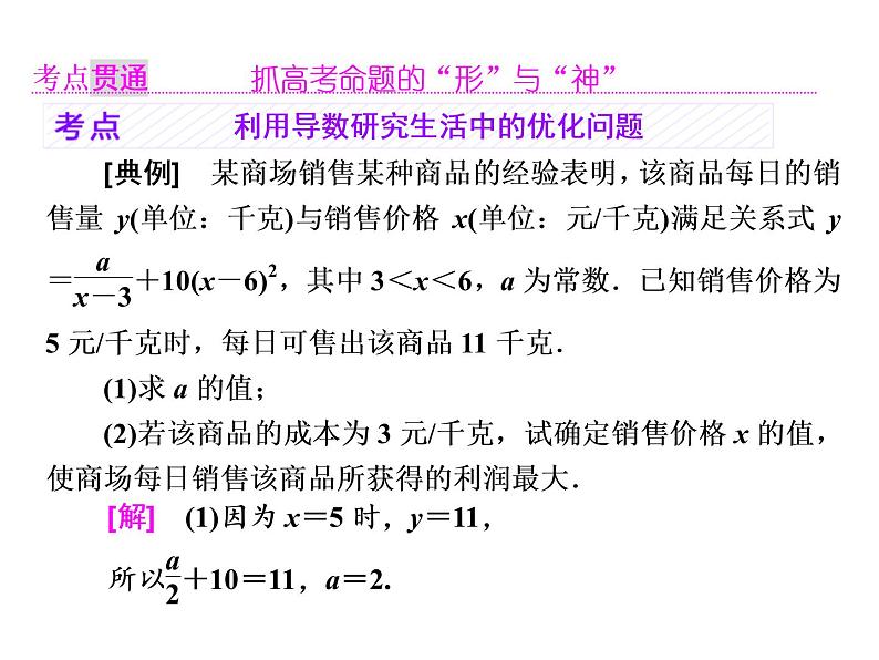 高考数学(理数)一轮复习课件：第三章 导数及其应用 第四节 导数与函数的综合问题 (含详解)04