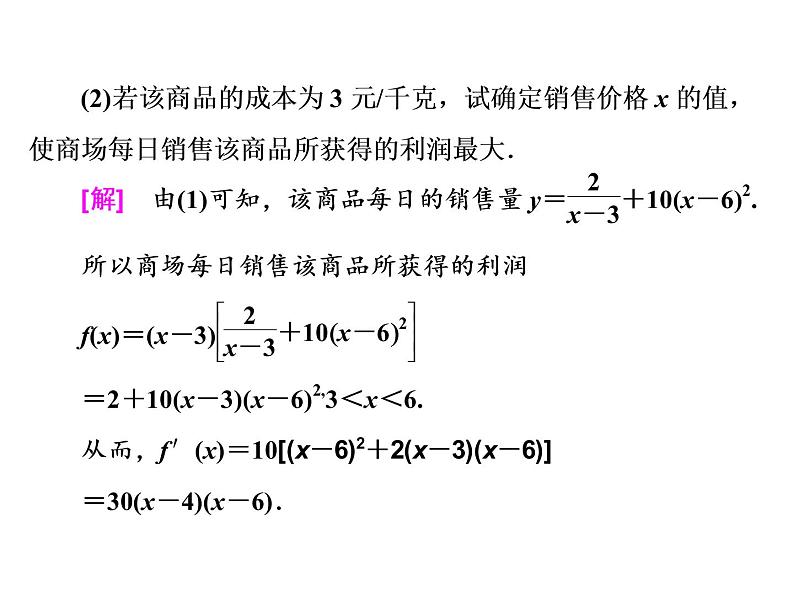 高考数学(理数)一轮复习课件：第三章 导数及其应用 第四节 导数与函数的综合问题 (含详解)05