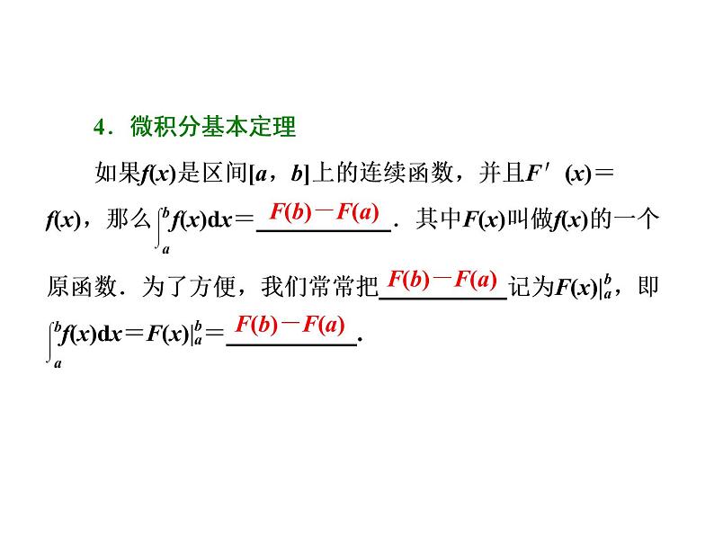 高考数学(理数)一轮复习课件：第三章 导数及其应用 第五节 定积分与微积分基本定理 第4页
