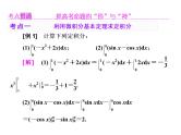 高考数学(理数)一轮复习课件：第三章 导数及其应用 第五节 定积分与微积分基本定理 (含详解)